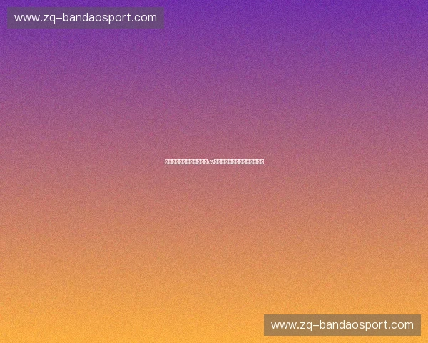 绝地反击的序章：重回湘北vs三浦台，那场点燃青春的揭幕战